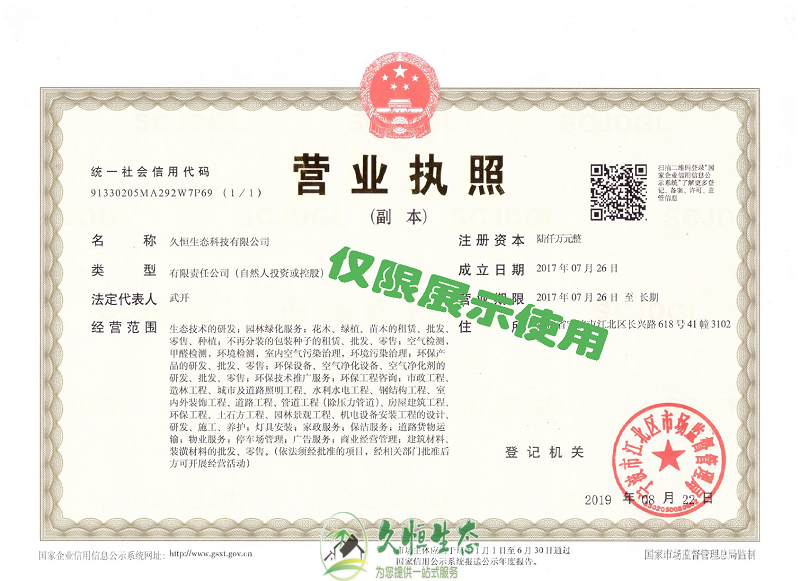 江阴久恒生态2019年8月完成名称变更增加注册资本