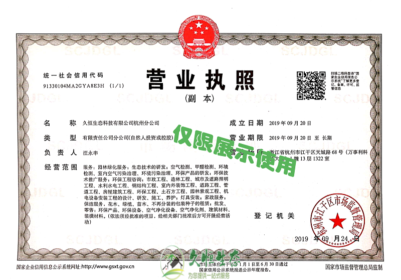 江阴久恒生态杭州分公司2019年9月成立